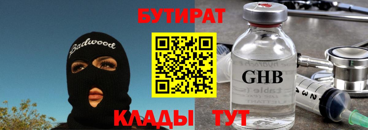 БУТИРАТ бутик  Вход с VPN  Вышний Волочёк 