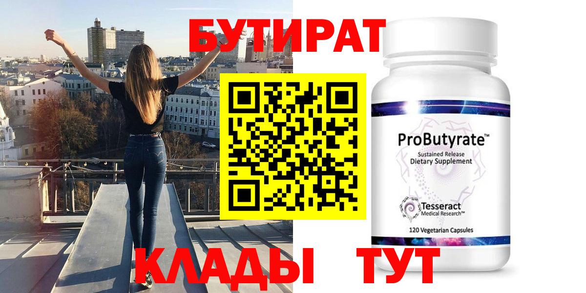 Бутират оксибутират Вышний Волочёк