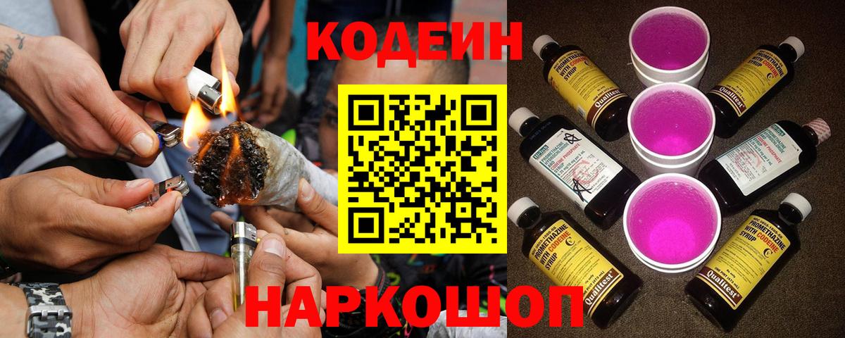 Кодеиновый сироп Lean напиток Lean (лин) Вышний Волочёк