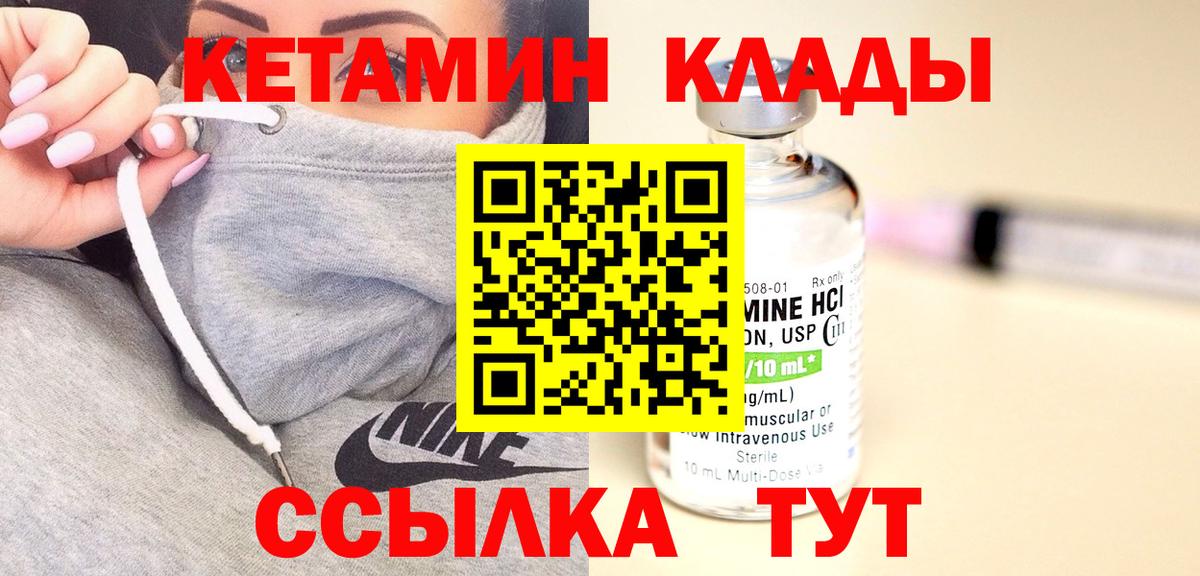 Кетамин VHQ  Вход с VPN  Вышний Волочёк  КЕТАМИН VHQ 