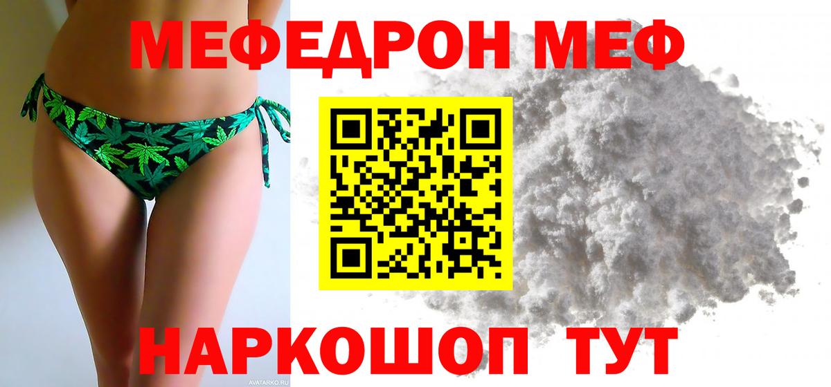   ТОР  МЕФ  МЯУ-МЯУ мяу мяу  Вышний Волочёк  Вход с VPN  Меф кристаллы 